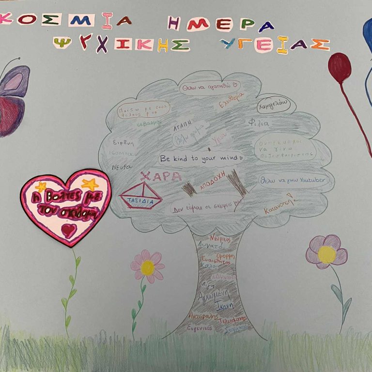 ΗΜΕΡΑ ΨΥΧΙΚΗΣ ΥΓΕΙΣ
